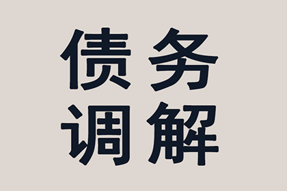 顺利解决建筑公司800万工程款拖欠问题